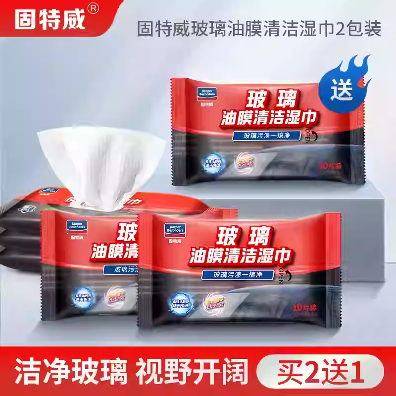 汽车玻璃油膜去除湿巾车用前挡风玻璃除油膜净清洗剂车窗去油污膏 玻璃油膜清洁湿巾*3
