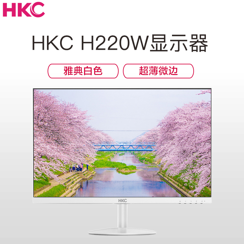 惠科(HKC)H220W 21.5英寸VA微边广视角显示器家用台式机电脑液晶高清led护眼屏幕自营(VGA/DVI接口)