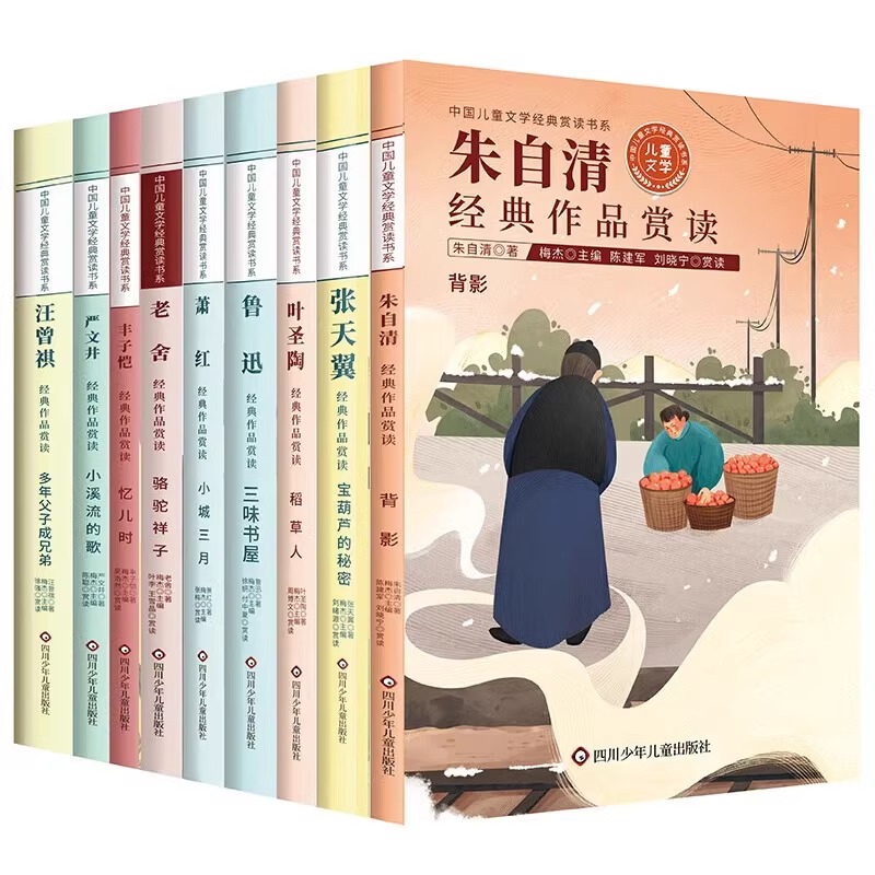 [全9册]中国儿童文学经典赏读书系列 [正版]全套名家名作文学经典赏读三四五六年级阅读课外书必读儿童文学朱自清汪曾祺丰子高清大图