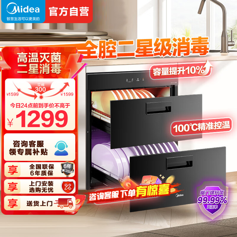 美的(Midea)消毒柜家用嵌入式 新升级光波2.0 110L双层大容量餐具碗柜碗筷 MXV-ZLP90Q15S Pro