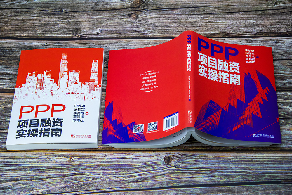 [正版] PPP项目融资实操指南 PPP模式投资主体银行证券保险信托等金融机构研究人员专家学者证券保险基金信托金融融资创高清大图