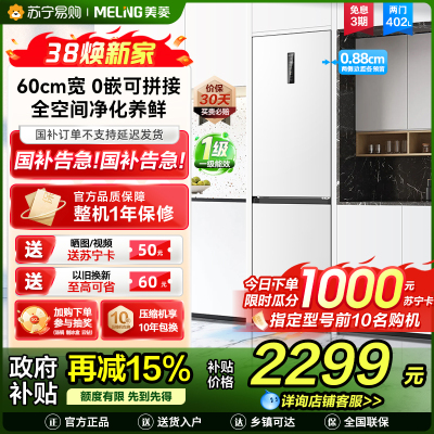 美菱双门冰箱BCD-402WPCZX雪域白