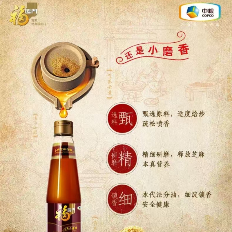 中粮福临门 小磨香油250ml礼盒 1个高清大图
