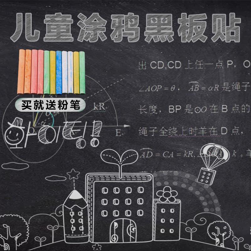 加厚黑板贴白板贴儿童教学涂鸦绿板贴自粘可移除墙贴纸孩子涂鸦墙 绿板贴(送12支粉笔+粉笔擦+刮板) 40cm宽*2米长