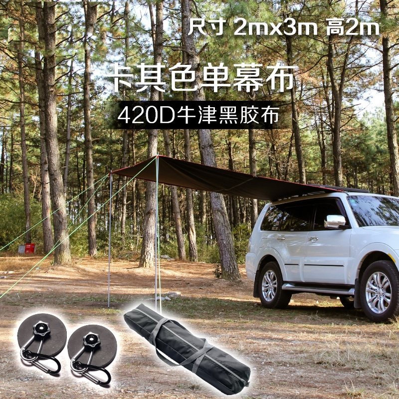 闪电客汽车边帐篷侧帐车边天幕车载遮阳棚侧边帐防雨篷SUV户外自驾露营 卡其色单幕2磁吸
