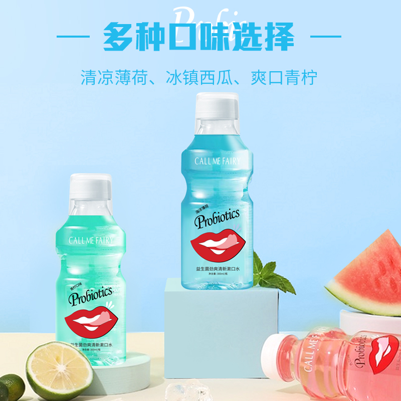 爱护佳益生菌漱口水清新口气杀菌消炎除口臭便携持久留香去牙结石女生男士