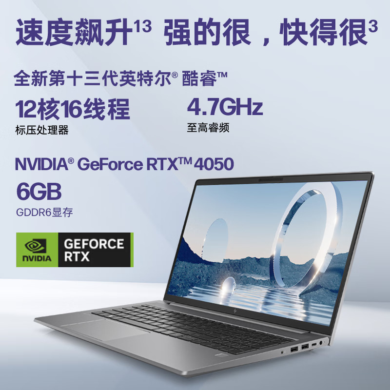 惠普(HP)战99 15.6英寸商务办公学习定制高性能笔记本电脑设计师本工作站(i5-13500H 16G内存 1TB固态 RTX4050 6G独显 2.5K高色域 120HZ)