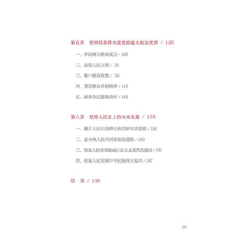 正版新书]“十个坚持”丛书:坚持人民至上陈金龙9787511574619