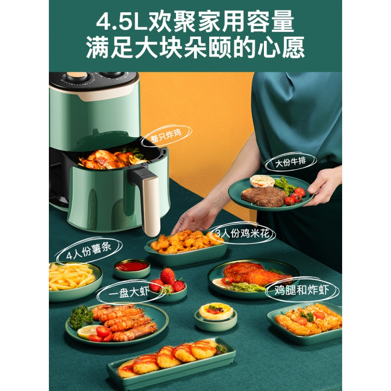 长虹 家用空气炸锅2021新款烤箱大容量智能无油电机多功能自动 [4.5L智能温控款/绿]进口芯片+不粘锅+易清洗