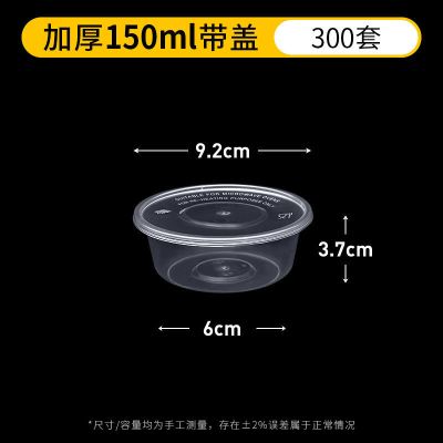 150ml圆透明(300套) 圆形一次性打包盒一次性碗一次性餐盒外卖汤面桶透明饭盒