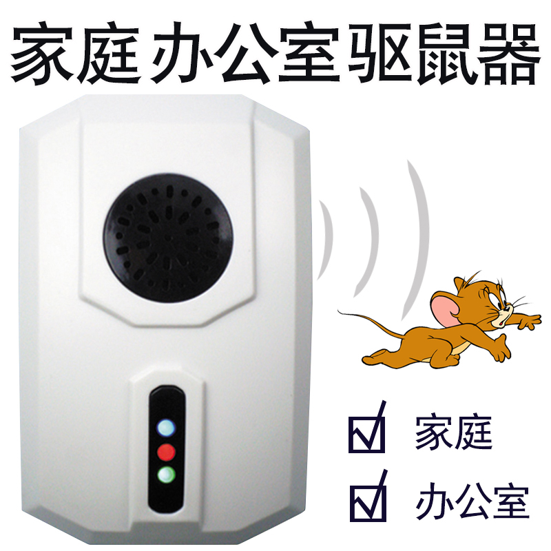 皇猫超声波电子驱鼠器防鼠赶老鼠灭鼠器电子猫家庭办公室用 LY-007