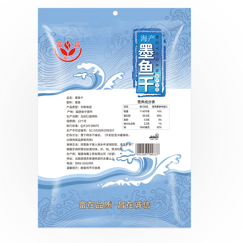 富昌墨鱼干200g海产品北海目鱼干乌贼干淡水海鲜干货