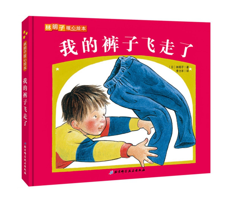 林明子暖心绘本(全3册)高清大图