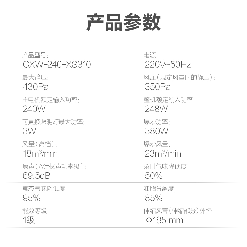 华帝(vatti)CXW-240-XS310油烟机 深腔拢烟 23m3/min大吸力