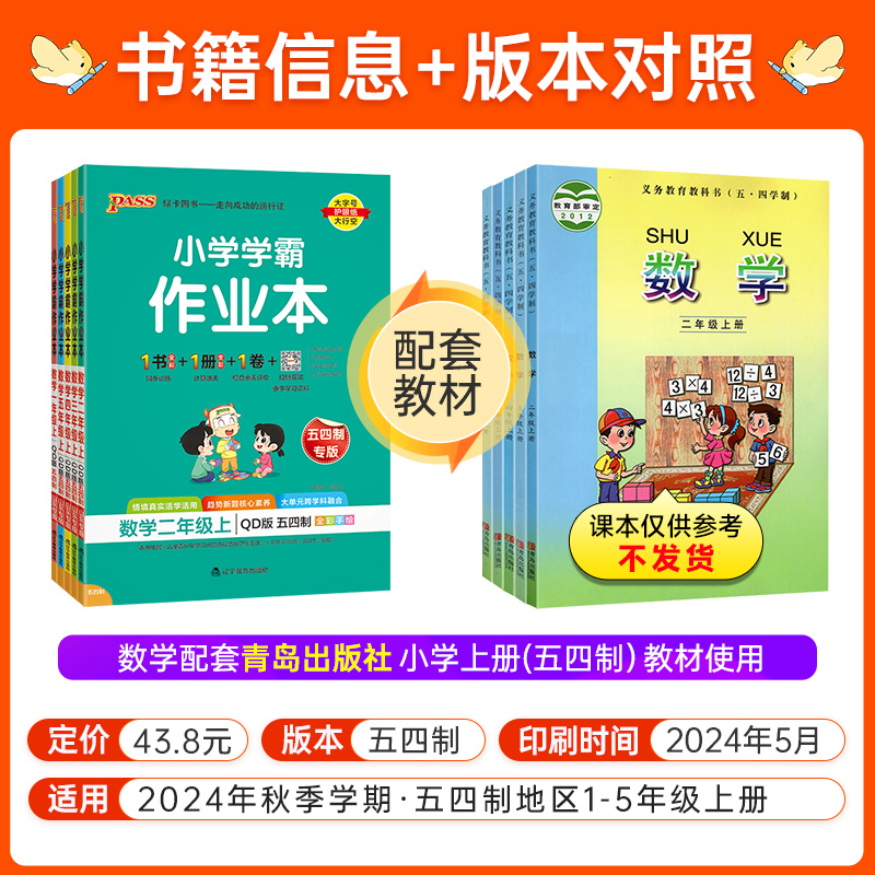 语文[统编版/人教版]五四制 一年级下 [正版]山东青岛版五四制小学学霸作业本语文数学英语科学上册下册一二三四五年级同步