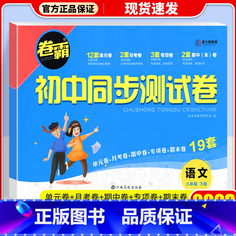 【人教版】八年级下册·语文 八年级/初中二年级 【正版】八年级上册试卷测试卷全套语文数学英语物理政治历史地理生物人教版2