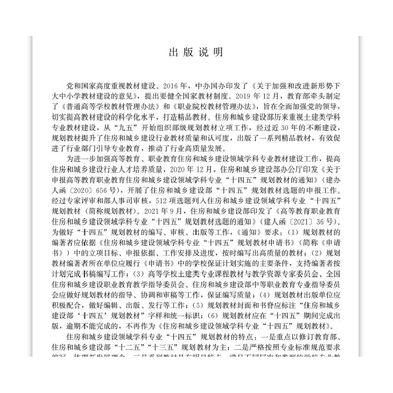 正版新书]建筑设备工程施工技术与管理(第3版)丁云飞 主编978711高清大图