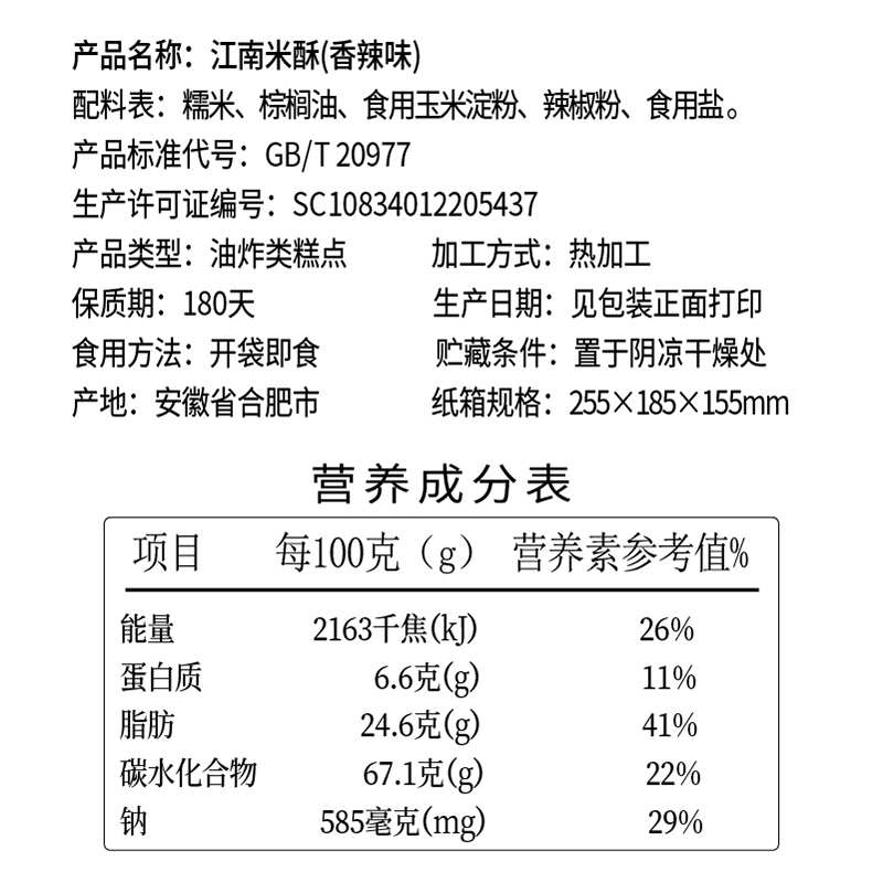 [乐锦记]江南米酥1000g整箱麻辣味 糯米锅巴小零食食品礼包休闲独立包装