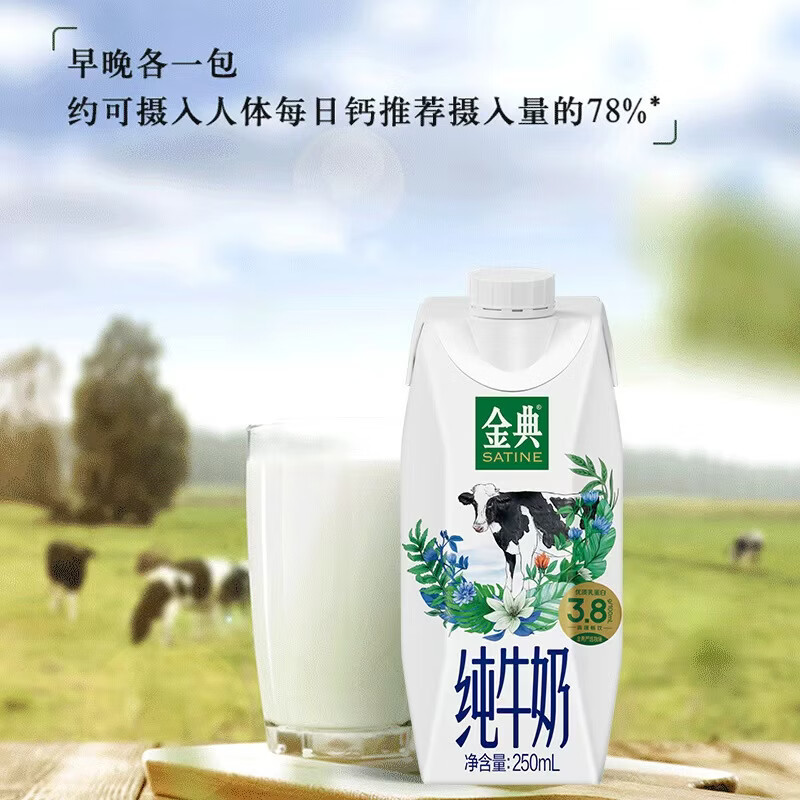 伊利金典梦幻盖纯牛奶250ml*10瓶整箱高清大图