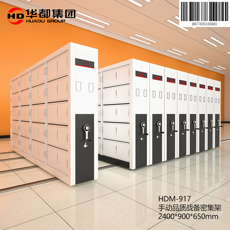 华都HDM-917 手动品质战备密集架华都智能密集架RFID电动密集柜手摇财务凭证架文件资料档案架智慧库房高清大图