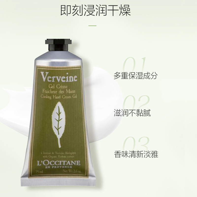 [国内专柜版]L’OCCITANE 欧舒丹 马鞭草清新护手霜 75ml补水保湿 滋润便携 男女 防开裂
