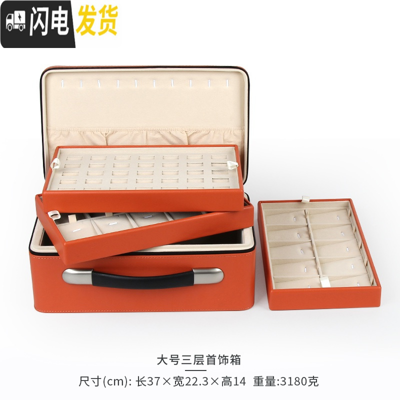 三维工匠高档皮质多功能旅行便携专业珠宝首饰箱双层可分离首饰品收纳盒 大号三层首饰箱【外橙内米黄】