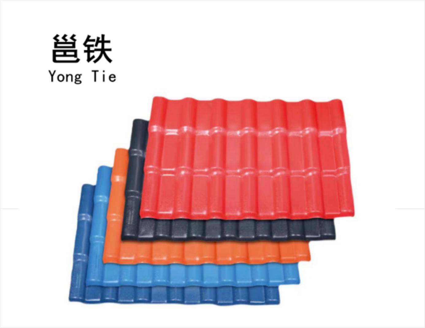 邕铁 树脂瓦 1050mm*3mm 米高清大图