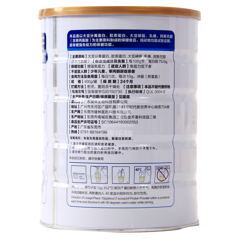 江中初元 蛋白粉 400g/罐
