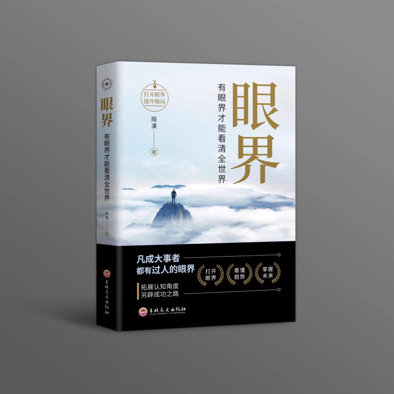 [10册]会变通懂人情受益一生的智慧 [正版]抖音同款变通受用一生的学问书籍眼界有才能看清全世界心理学书沟通类生存与竞争
