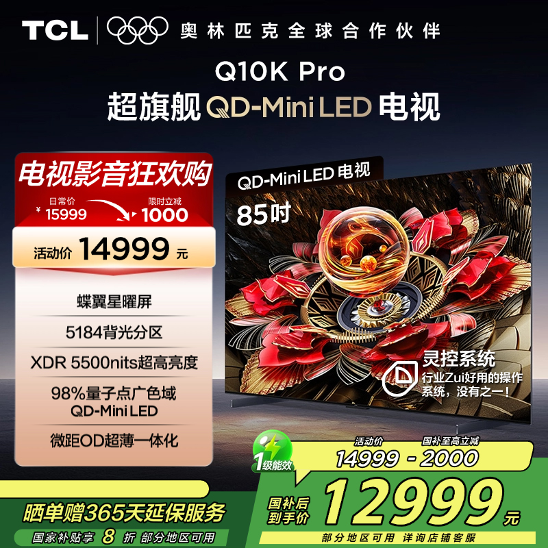TCL 85Q10K Pro 电视
