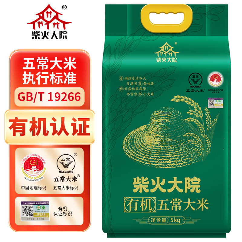柴火大院五常有机大米5kg东北大米优质一等米香浓郁10斤旗舰店