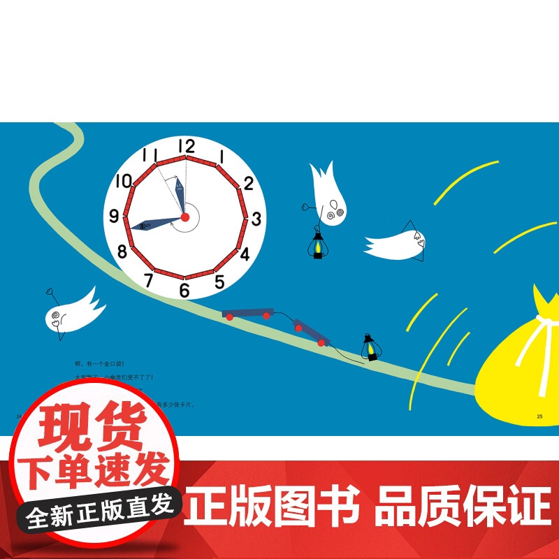 时钟的书 全2册 第一本轻松教会宝宝看时钟的学习绘本 日本40年经典 重印87次 600000册 北科技 正版高清大图