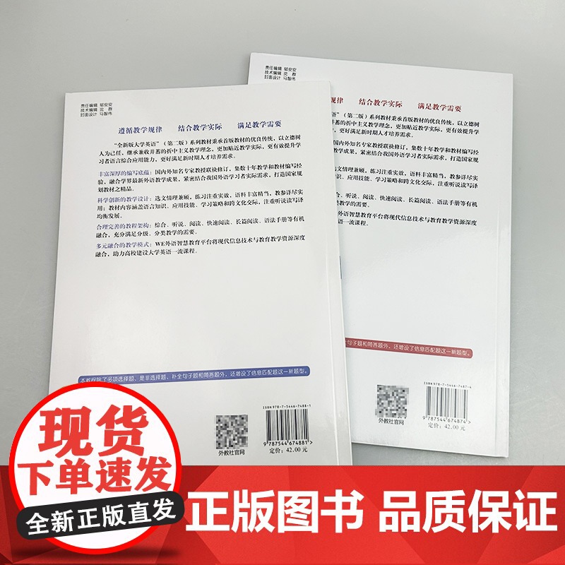 正版 2023全新版大学英语快速阅读 1-2册 新题型(2本套装) 李荫华 郭杰克编 大学英语阅读教程 上海外语教育出版高清大图