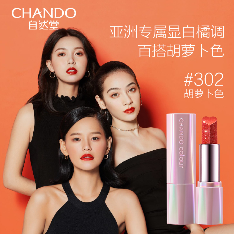 自然堂(CHANDO)炫彩盈润高显色唇膏#302胡萝卜色302g(爱心限量版) 滋润显色润唇膜修护干裂 口红 彩妆唇釉高清大图