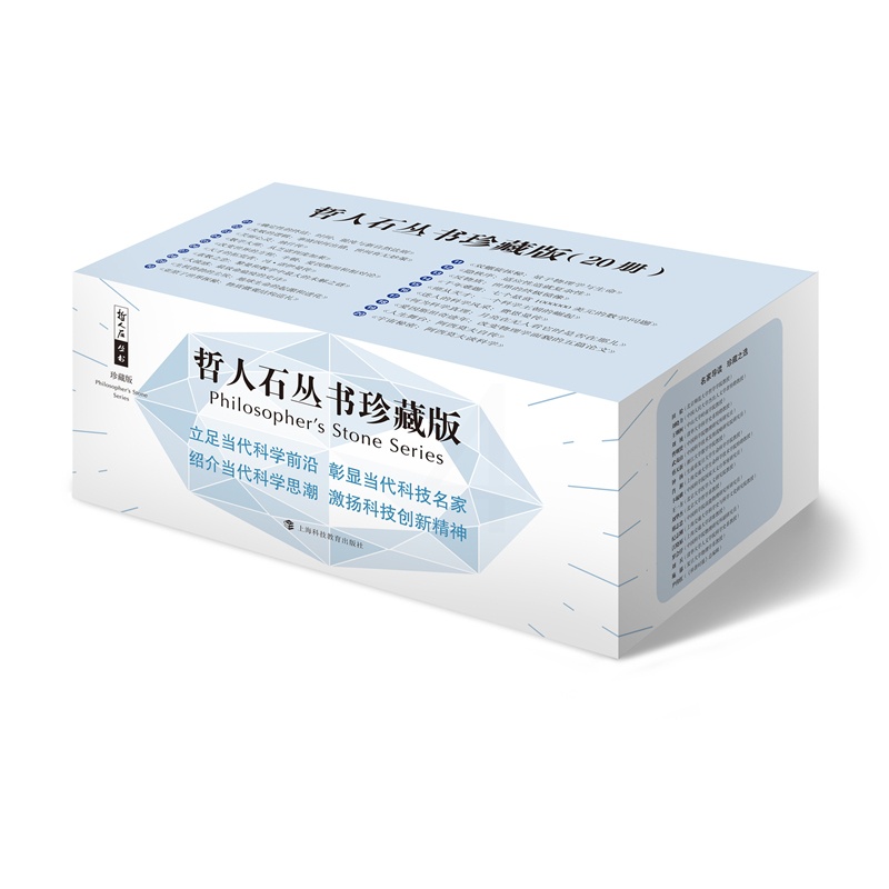 [正版]书籍哲人石丛书珍藏版(套装20册)高清大图