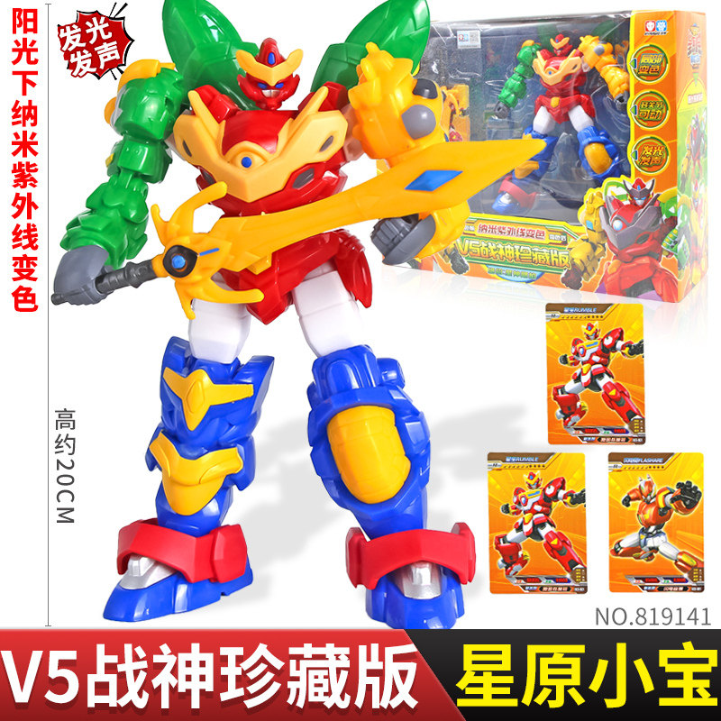星原小宝2之神勇v5队玩具可变形机器人新元战神六合体海蓝龟 V5战神【珍藏版】