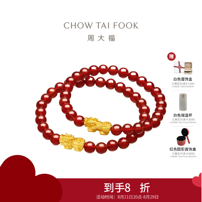 周大福 财字 钱币貔貅 定价足金黄金玉髓弹力绳手链手串 EOR106七夕礼物 1280元