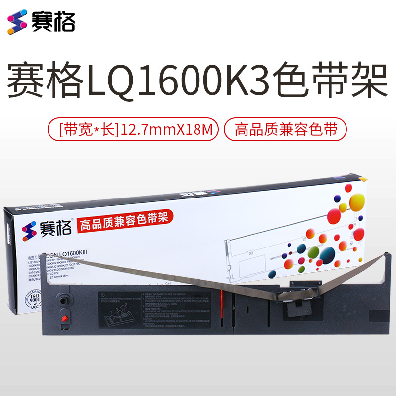 赛格LQ1600K3+ 适用爱普生LQ-1600KIII色带架 1900K2H LQ2170 1900KII 黑色