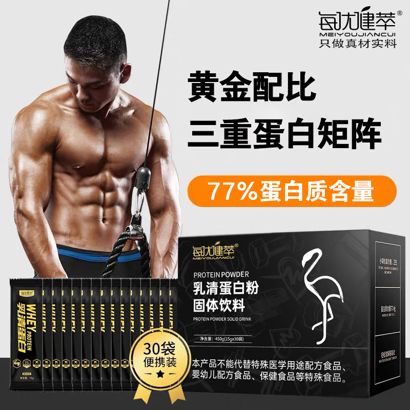 【买2送1】每优健萃乳清蛋白粉健肌粉营养粉健身男蛋白质粉瘦人男女通用便捷