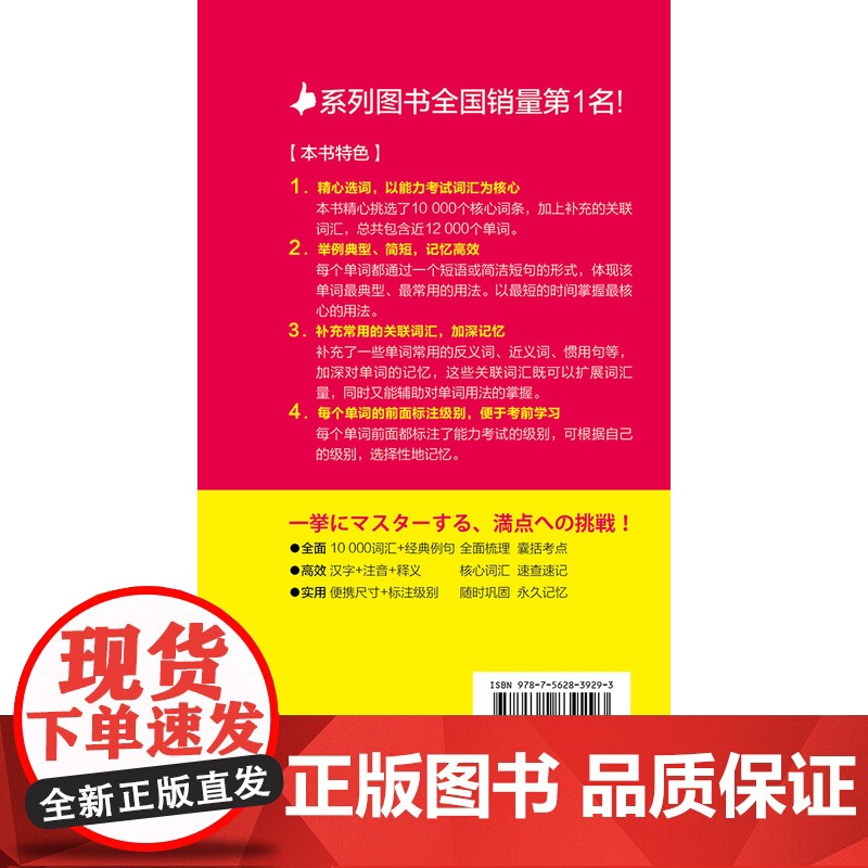[ 正版书籍]红宝书·10000日语单词随身带:新日本语能力考试N1-N5文字词汇速记 n1-n5 日语红蓝宝书高清大图