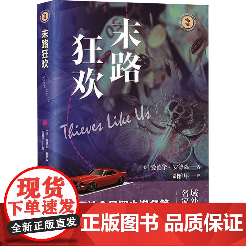 末路狂欢高清大图