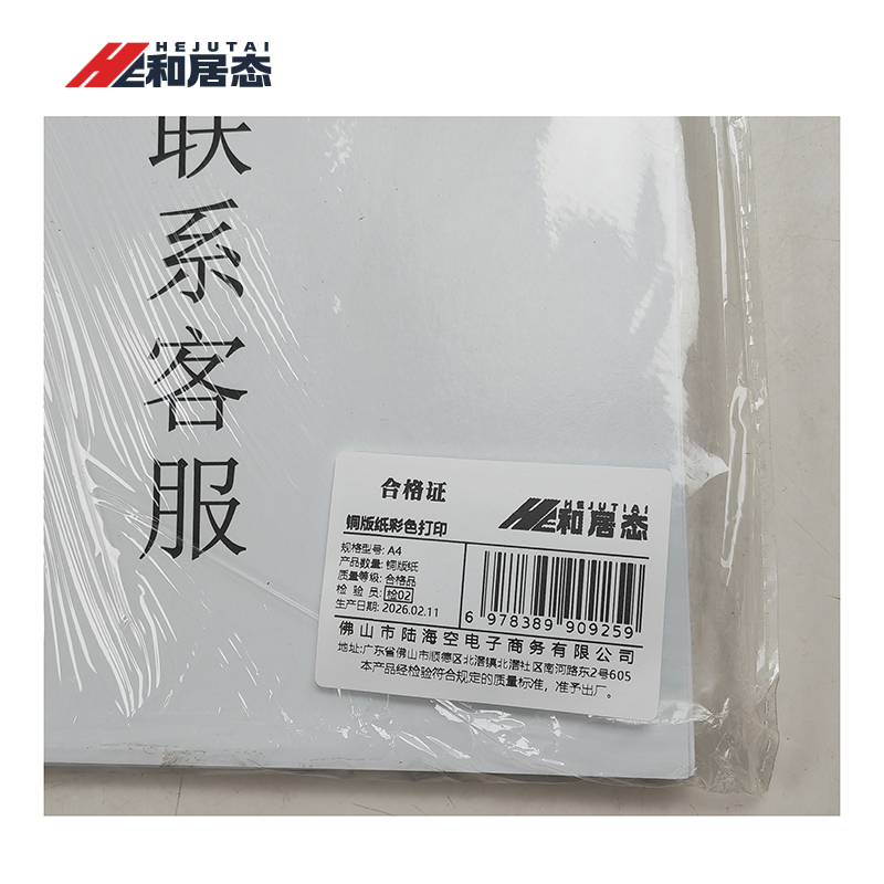 和居态 铜版纸彩色打印 A4 张高清大图