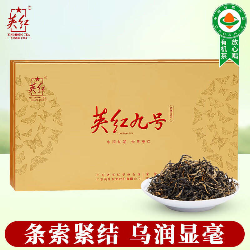 英红·尚品九号礼盒150克 ( 5克*30泡/盒)高清大图