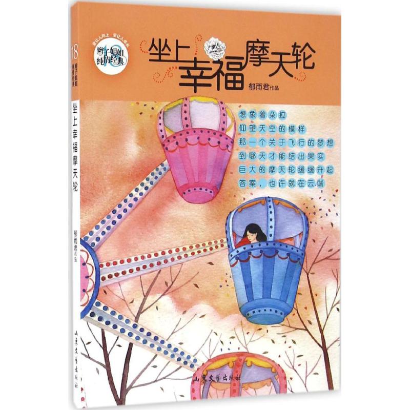 辫子姐姐纯情经典:坐上幸福摩天轮