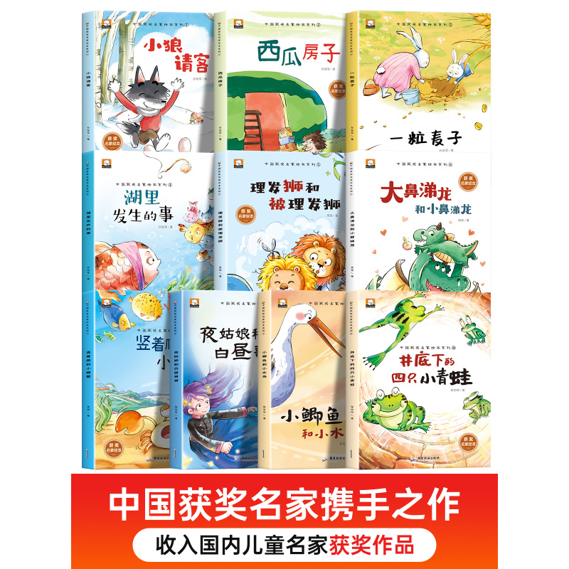 [全套40册]获奖名家作品第一二三四合辑 [正版]获奖名家一年级阅读课外书必读老师 全套10册 适合小学一年级看的课外书
