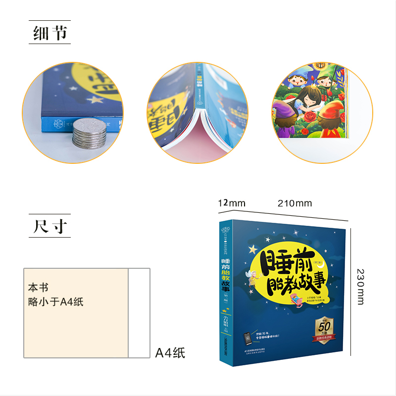 [正版图书]睡前胎教故事(第二版) 胎教书籍怀孕书籍孕妇书籍胎教孕妇胎教书胎教故事胎教故事书怀孕孕妇书籍孕期书籍高清大图