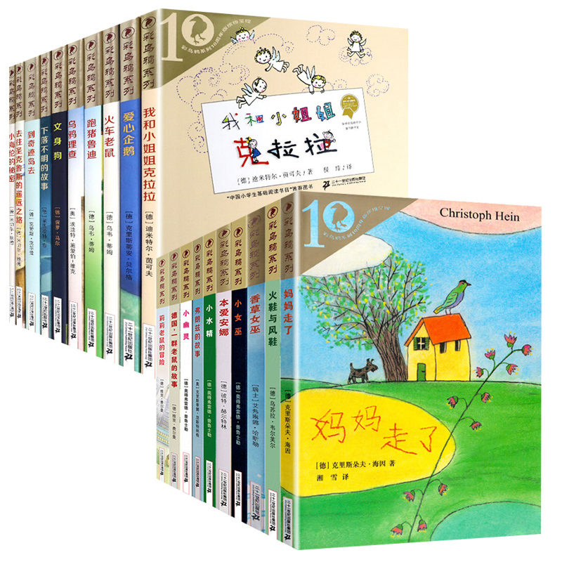 [全套20册]彩乌鸦系列10周年版 [正版]彩乌鸦系列20册霓虹之辑10周年版全套我和小姐姐克拉拉妈妈走了弗朗兹的故事小