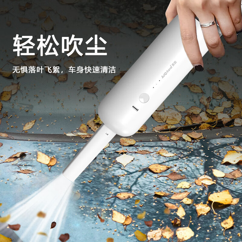 Auto Travel美旅吹吸 二合一吸尘器AT-1018高清大图