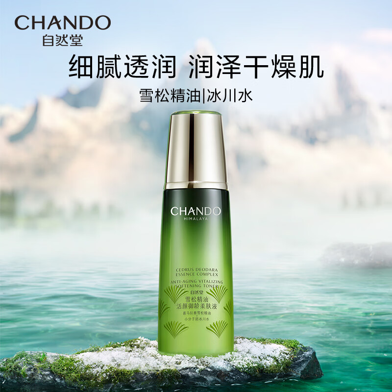 自然堂 雪松精油活颜御龄柔肤液补水保湿提拉紧致 200ml/瓶