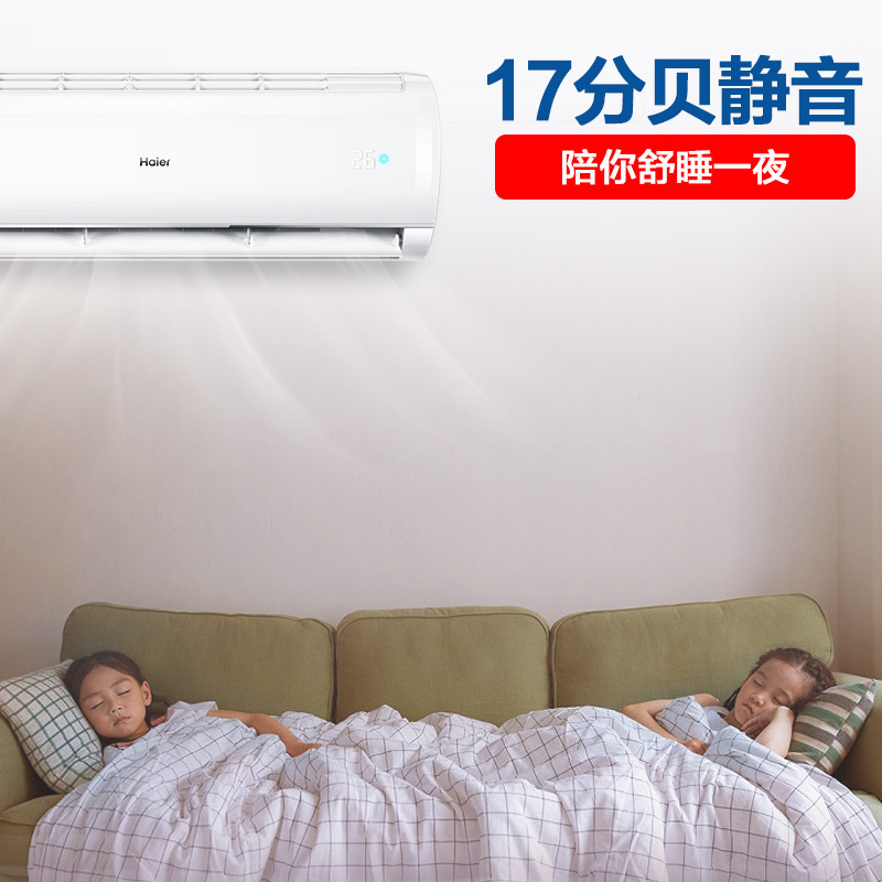 海尔（Haier）1匹 变频 KFR-26GW/83@U1-Ge 新能效 自清洁 智能物联 静音 除湿 挂机空调